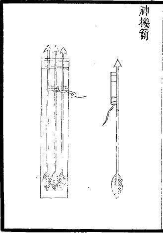 明朝的神機箭